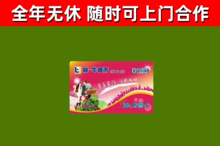 黄石港烟酒回收超市卡.jpg